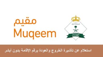 مقيم