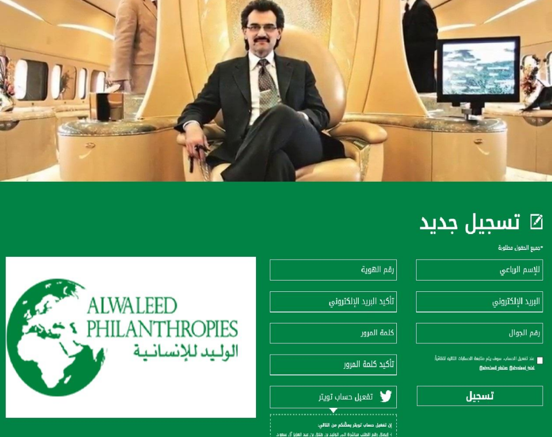 رقم مكتب الوليد بن طلال للمساعدات الجديد 2024