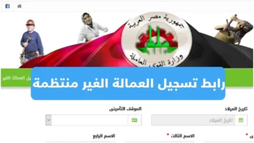 سجل دلوقتي..رابط تسجيل منحة 1000 جنيه للعمالة غير المنتظمة 2023