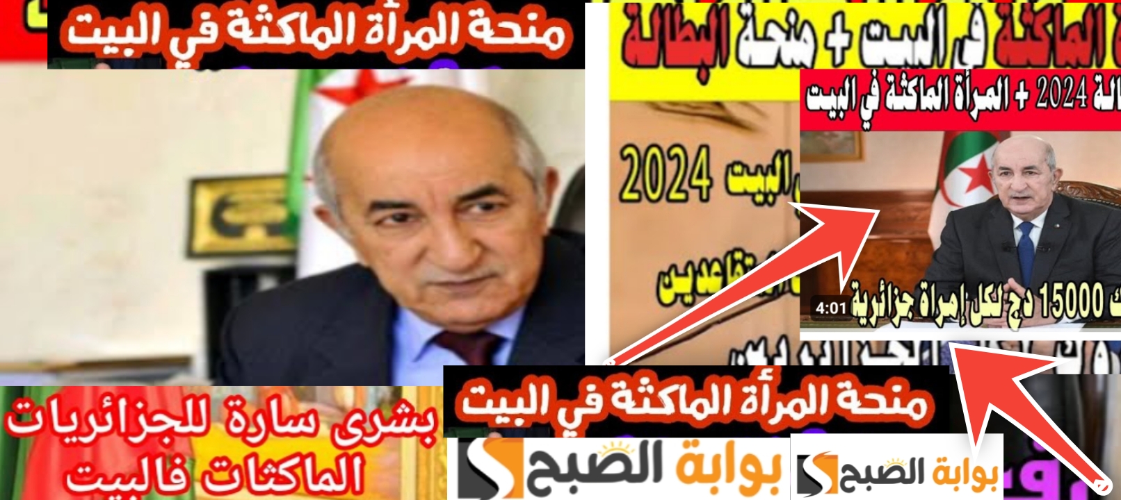 كيف اسجل في منحة المرأة الماكثة في البيت ؟ وشروط التقديم 2024