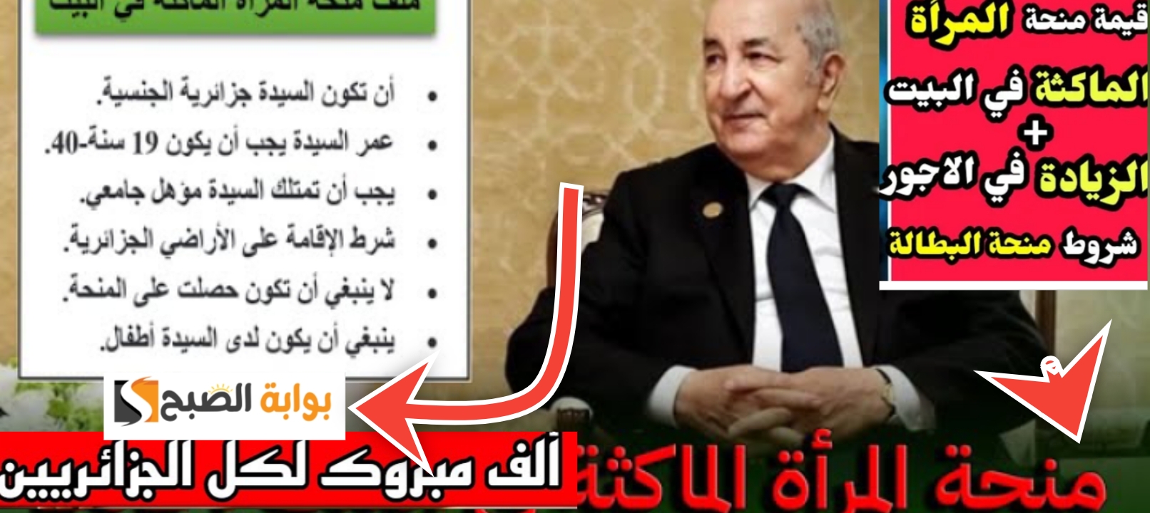 شروط منحة الزوجة الماكثة في البيت 2024 المبلغ المستحق وخطوات التقديم