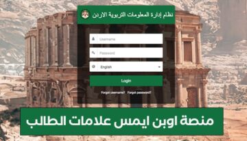 هنا.. رابط منصة اوبن ايمس علامات الطالب 2024 للحصول علي نتائج الطلاب