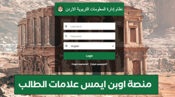 منصة اوبن ايمس علامات الطالب