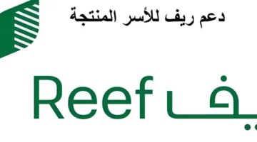 منصة دعم ريف تسجيل الدخول 1445 وشروط التسجيل 800x600 1