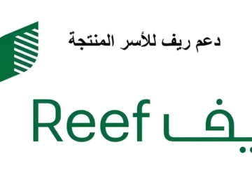 تسجيل الدخول للاستعلام عن دعم ريف عبر البوابة الإلكترونية + خطوات التسجيل في منصة ريف للمستخدمين الجدد