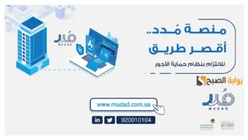 كيفية التسجيل في منصة مدد الالكترونية 1445 وأهم الخدمات المقدمة