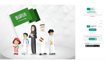 منصة مدرستي