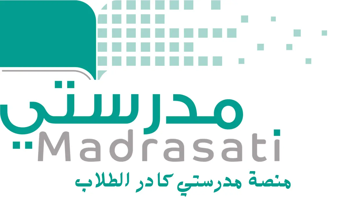 رابط تسجيل دخول منصة مدرستي كادر الطلاب 1445 schools.madrasati.sa 5 رابط تسجيل دخول منصة مدرستي كادر الطلاب 1445 schools.madrasati.sa