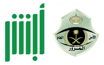 خطوات معرفة الغرامات المروية عبر منصة أبشر الإلكترونية بالسعودية