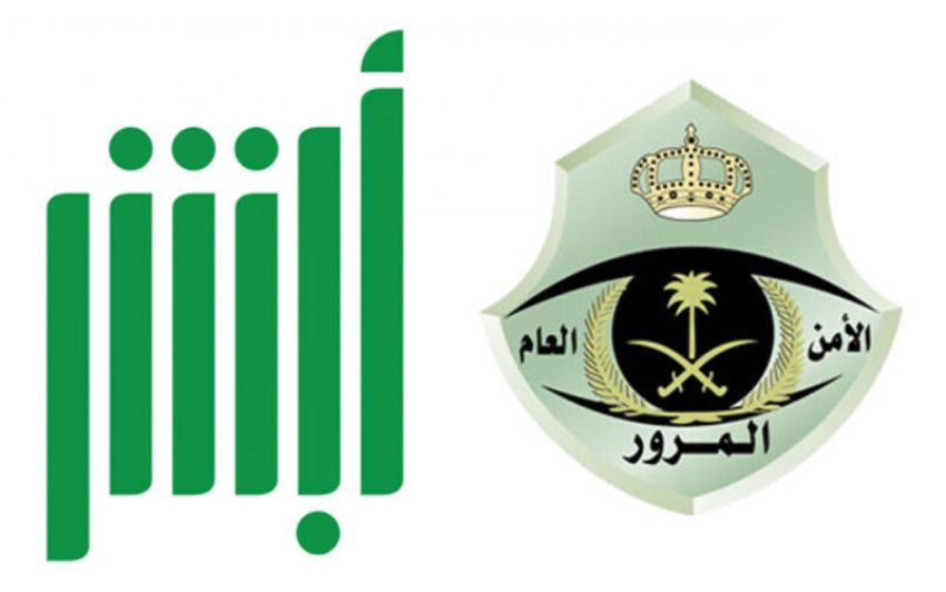 خطوات معرفة الغرامات المروية عبر منصة أبشر الإلكترونية بالسعودية 6 خطوات معرفة الغرامات المروية عبر منصة أبشر الإلكترونية بالسعودية
