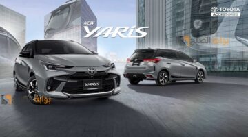 مواصفات سيارة يارس 2024 ToyoTa Yaris انطلاقة جديدة في السوق الخـليجي