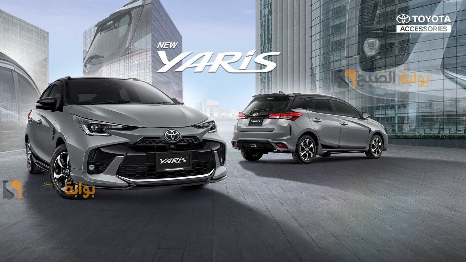 مواصفات سيارة يارس 2024 ToyoTa Yaris انطلاقة جديدة في السوق الخليجي 2 مواصفات سيارة يارس 2024 ToyoTa Yaris انطلاقة جديدة في السوق الخليجي