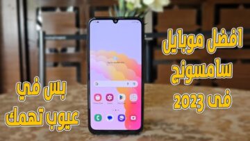 ملك القيمة مقابل السعر مفيهوش غلطة مواصفات هاتف Samsung Galaxy M34 5G