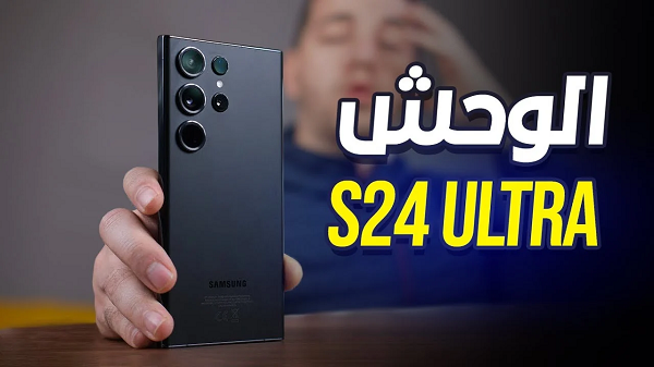 موعد نزول وحش سامسونج القادم هاتف Samsung Galaxy S24 Ultra في الأسواق واهم مميزاته 2 موعد نزول وحش سامسونج القادم هاتف Samsung Galaxy S24 Ultra في الأسواق واهم مميزاته