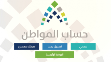 مواعيد صرف حساب المواطن ديسمبر 2023