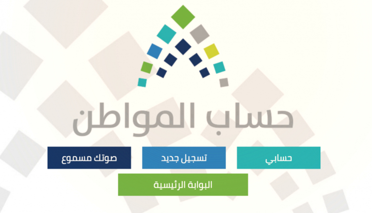 كم باقي على حساب المواطن .. مواعيد صرف حساب المواطن ديسمبر 2023 وقيمة الدعم للمستحقين 2 كم باقي على حساب المواطن .. مواعيد صرف حساب المواطن ديسمبر 2023 وقيمة الدعم للمستحقين
