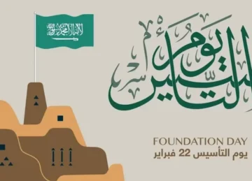 متي أجازة يوم التأسيس بالمملكة السعودية 2024؟