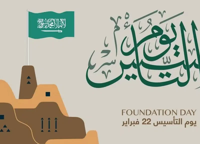 متي أجازة يوم التأسيس بالمملكة السعودية 2024؟ 5 متي أجازة يوم التأسيس بالمملكة السعودية 2024؟