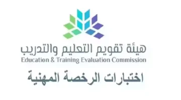 موعد اختبار الرخصة المهنية 780x470 1