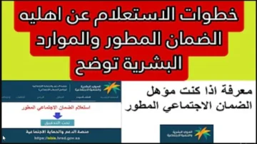 الموارد البشرية تحدد موعد الاعتراض على أهلية الضمان لشهر يناير 2024