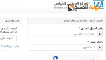 موعد التسجيل في اختبار التحصيلي 1445