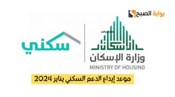 موعد صرف الدعم السكني 1