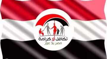 موعد صرف تكافل وكرامة شهر ديسمبر 2023