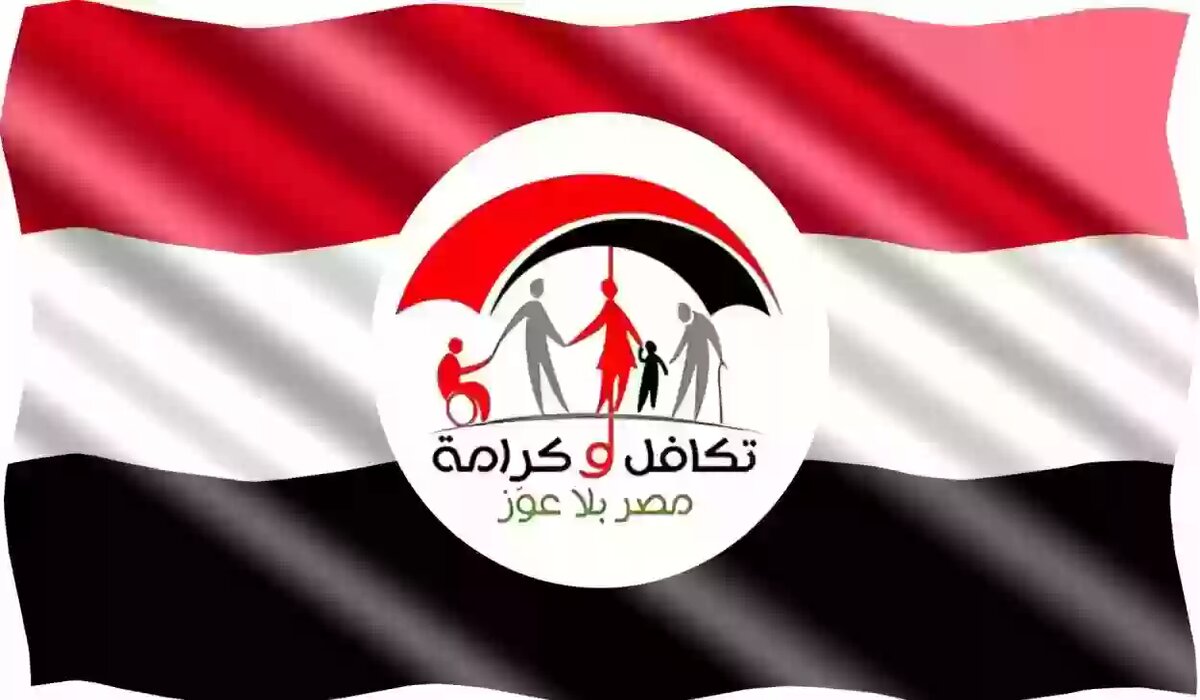 عاجل موعد صرف تكافل وكرامة شهر ديسمبر 2023 قوم جهز الفيزا والمحفظة عشان تروح تقبض بسرعة!