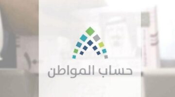 موعد صرف حساب المواطن 2023 1