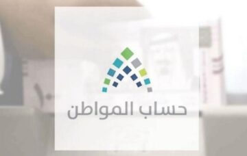 حساب المواطن النفاذ الوطني تسجيل دخول 1445 وصرف دفعة يناير في هذا الموعد
