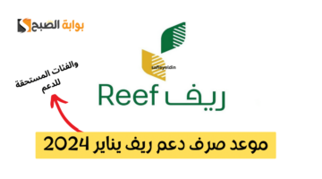موعد صرف دعم ريف يناير