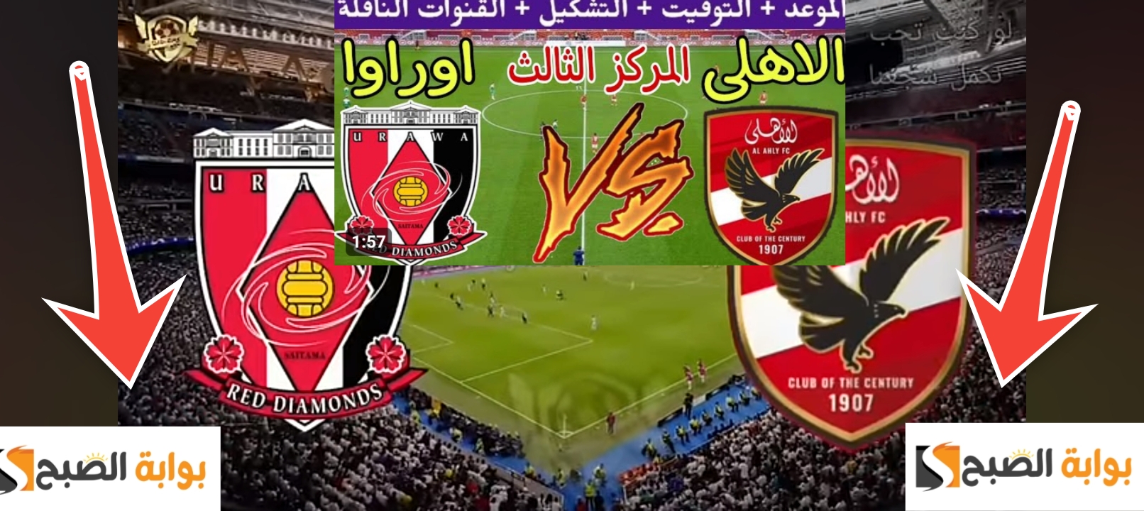 موعد مباراة الأهلي القادمة في كأس العالم للأندية 2023 لتحديد المركز الثالث 5 موعد مباراة الأهلي القادمة في كأس العالم للأندية 2023 لتحديد المركز الثالث