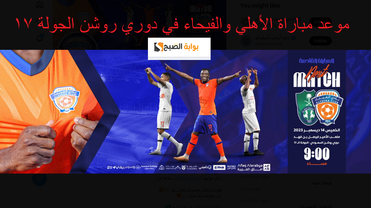 موعد مباراة الأهلي والفيحاء في الدوري السعودي للمحترفين والتشكيل المتوقع للأهلي