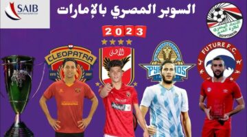 موعد مباراة الأهلي وسيراميكا كليوباترا