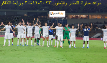 مباراة ثأرية : موعد مباراة النصر والتعاون القادمة 2023-12-30 في دوري روشن ورابط حجز التذاكر