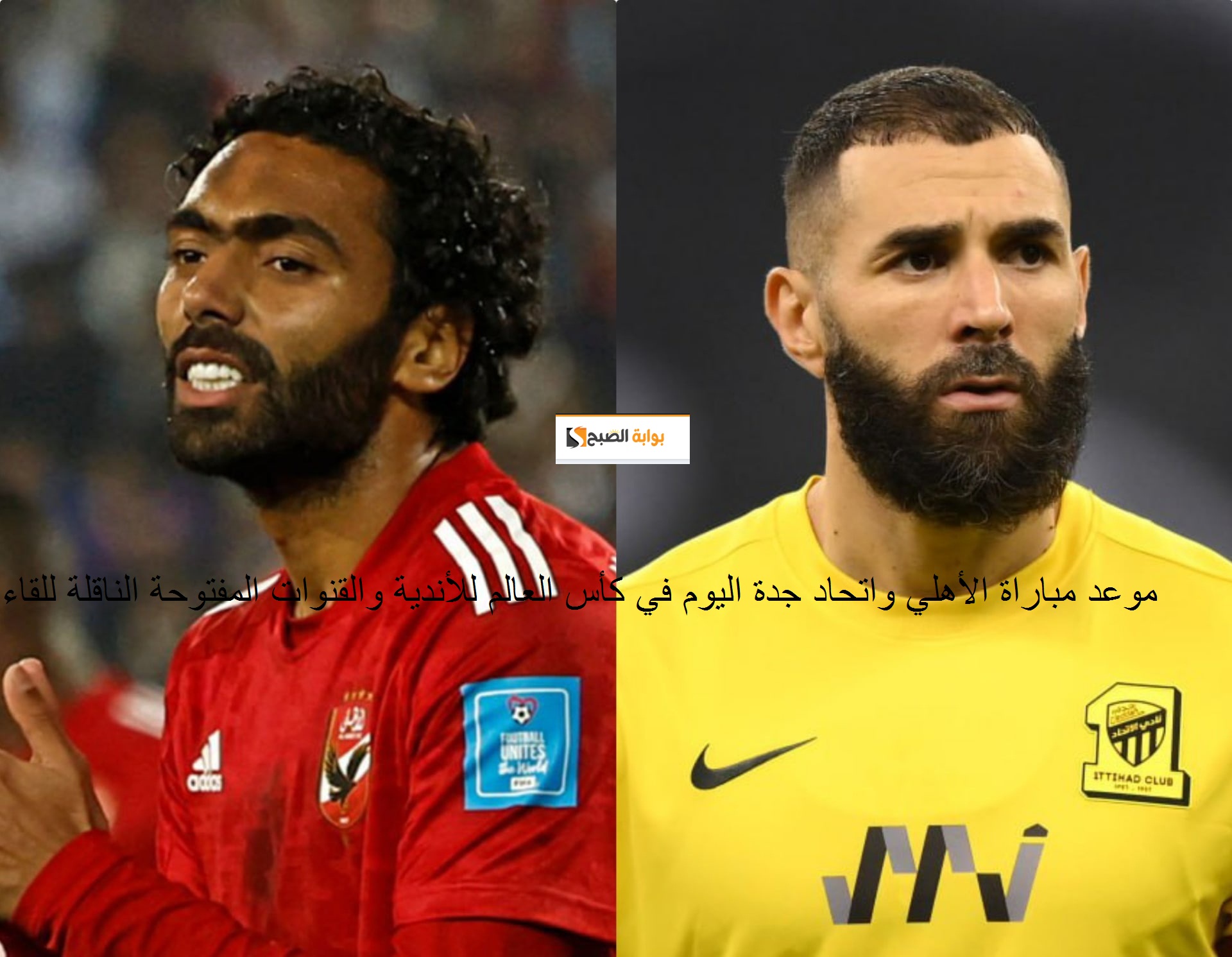 موعد مباراة الأهلي واتحاد جدة اليوم في كأس العالم للأندية والتشكيل الرسمي للأهلي 5 موعد مباراة الأهلي واتحاد جدة اليوم في كأس العالم للأندية والتشكيل الرسمي للأهلي