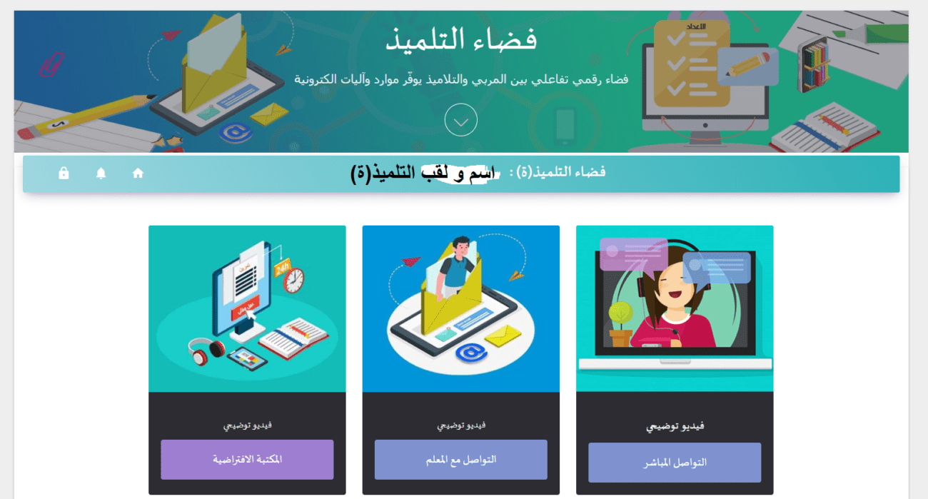 موقع مدرستي فضاء التلميذ 2023 للحصول على نتائج امتحانات الطلاب في تونس