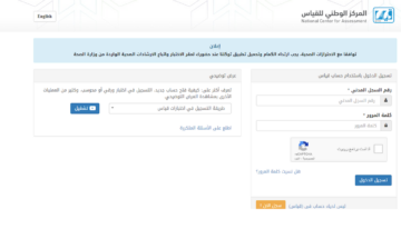 نتائج القدرة المعرفية 1445 الورقي للوظائف الإدارية برقم الهوية وخطوات الاستعلام عبر قياس qiyas.sa