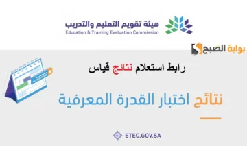 كيف أعرف نتائج اختبار القدرة المعرفية 1445؟