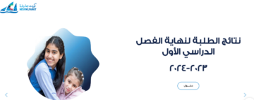 رابط استعلام نتائج طلاب الصف التاسع في الكويت 2024 من وزارة التربية الفصل الأول