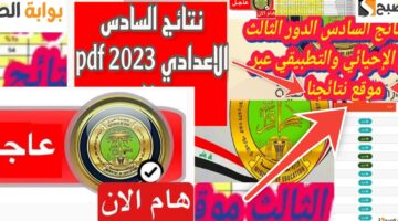 نتائج السادس