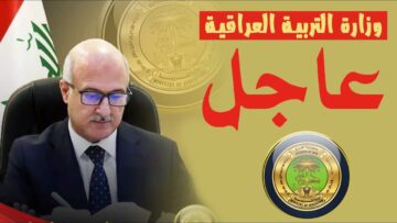 عاجل إعلان نتائج السادس الإعدادي الدور الثالث غدًا لجميع الفروع.. ورابط الحصول عليها