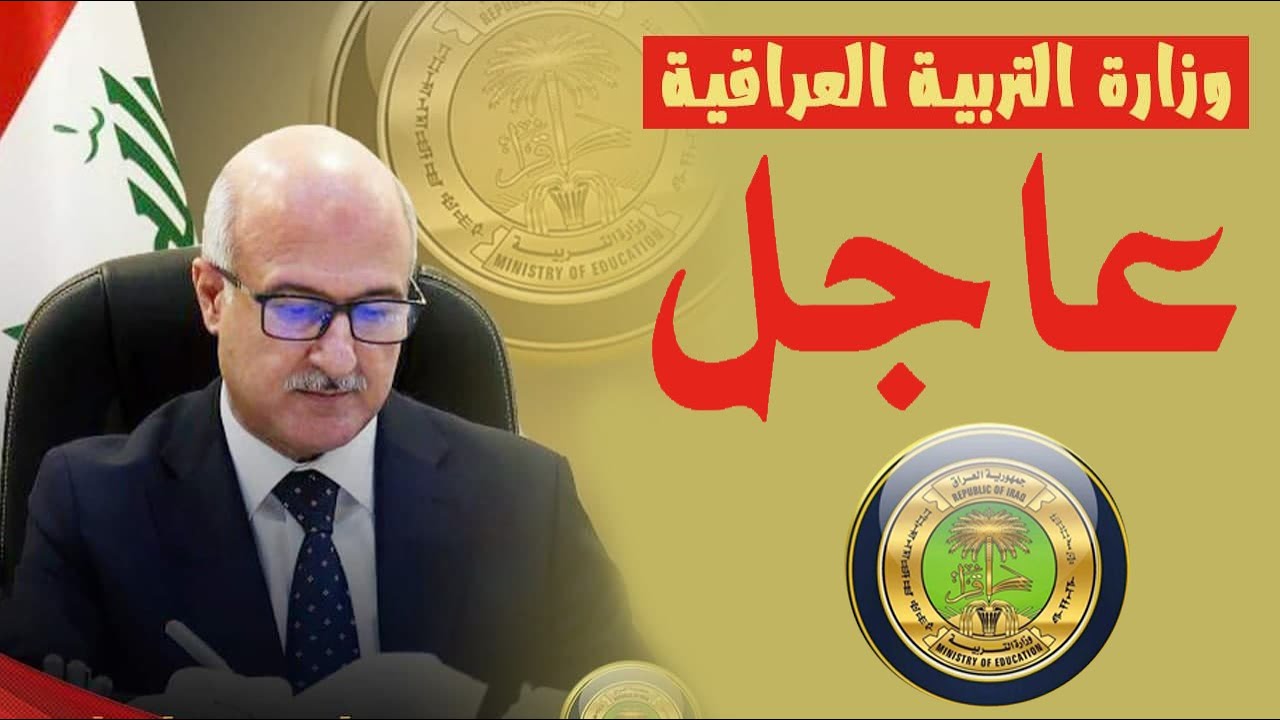 عاجل إعلان نتائج السادس الإعدادي الدور الثالث غدًا لجميع الفروع.. ورابط الحصول عليها