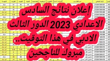 نتائج السادس الاعدادي 2023
