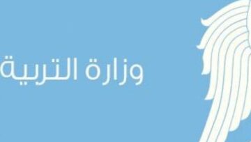 عاجل ظهرت الآن نتائج السبر الترشيحي 2023 حسب الاسم ورقم الاكتتاب عبر موقع وزارة التربية