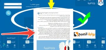 لينك نتائج السبر الترشيحي 2024 بعد صدور نتيجة الترشح للبكالوريا رسمياً