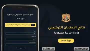 ظهرت حالًا.. خطوات استخراج نتائج السبر الترشيحي رقم الاكتتاب 2024 البكالوريا الحرة علمي وأدبي