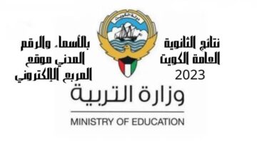 نتائج الطلاب بالرقم المدني000