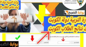نتائج الطلاب في الكويت 2024