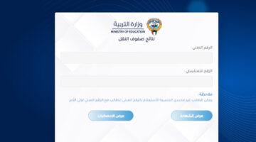 نتائج صفوف النقل في الكويت 2024